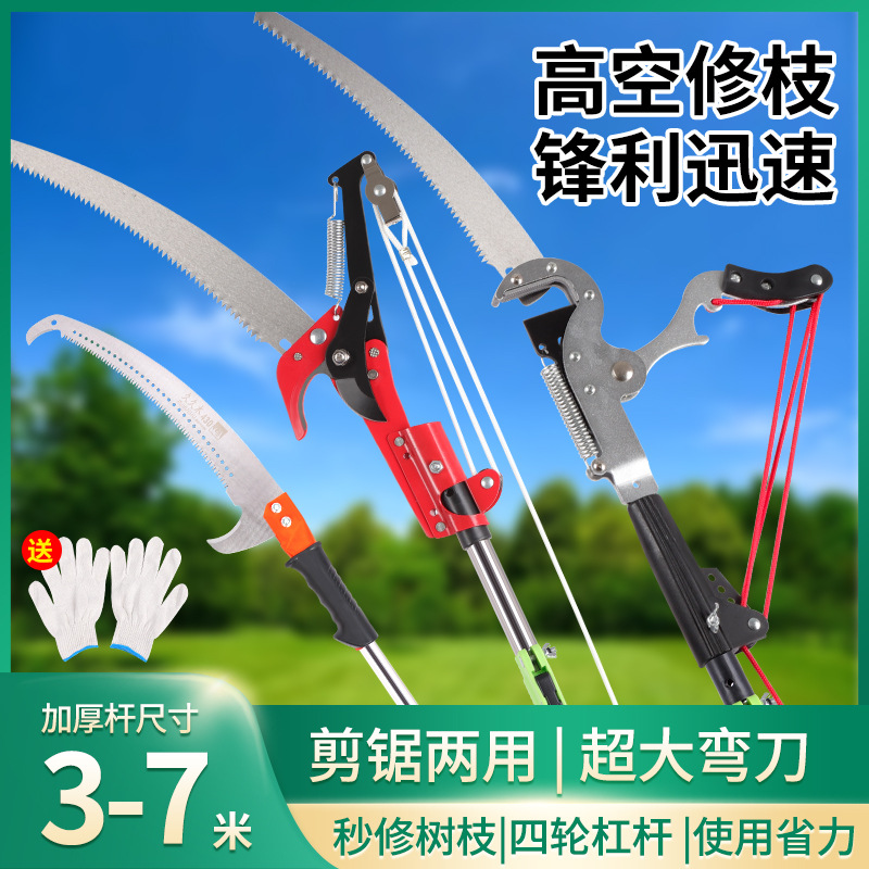 Telescopic High-Altitude Pruning Shears, Alloy Telescopic Pole, Giant High-Branch Pruning Scissors, Powerful Thick-Branch Pruning Saw