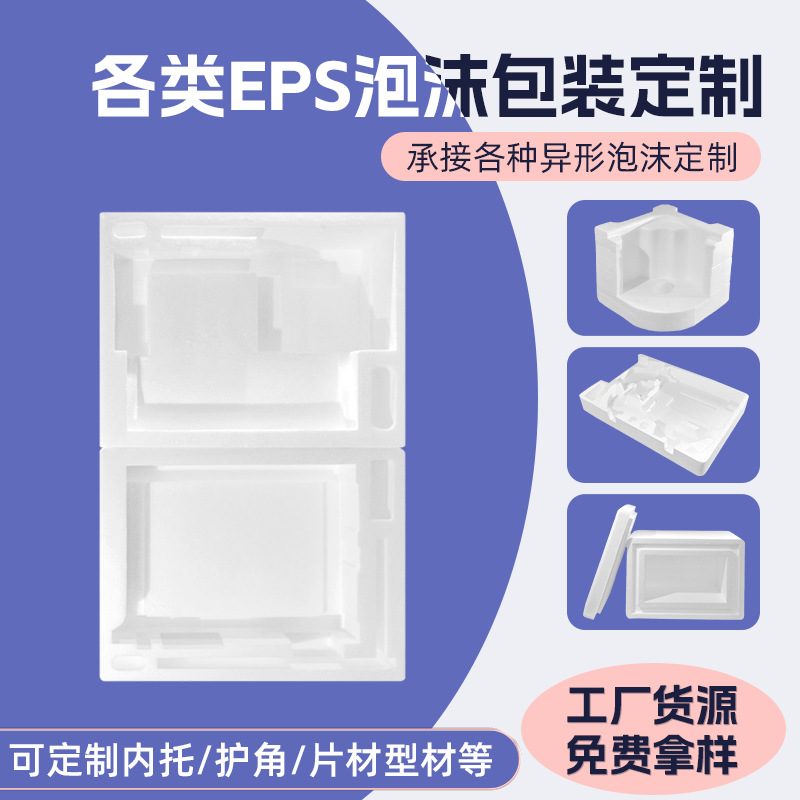Wholesale EPS foam lining anti-shock and anti-drop logistics packaging filling foam board slice tube special-shaped slotted foam