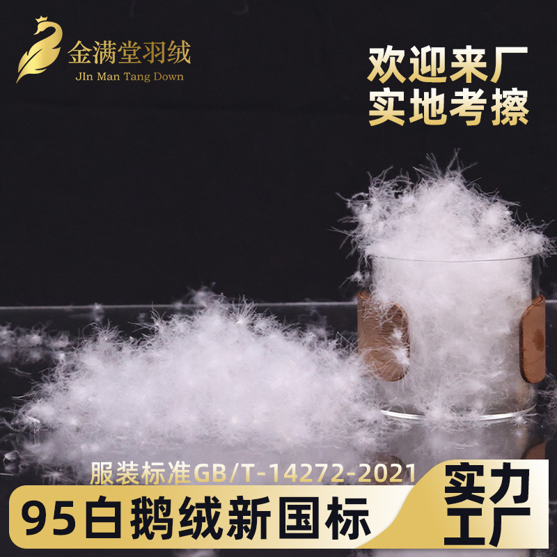 95% White Goose down New National Standard E-Commerce Inspection High Fluffiness Large Fluffy down Loose Filling Material Wholesale