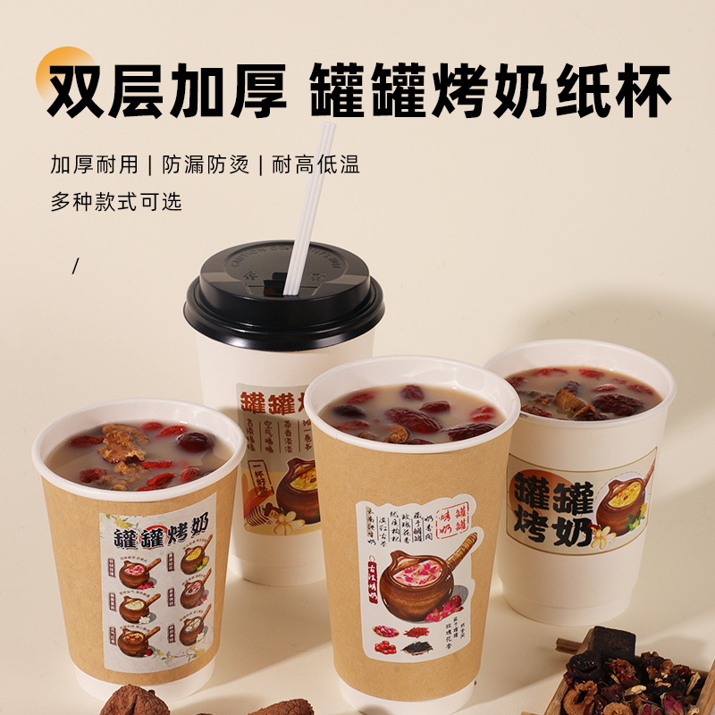 Shengshi Xiangrong can milk tea cup disposable thickened double-layer hollow hot drink stall commercial roasted milk coffee cup
