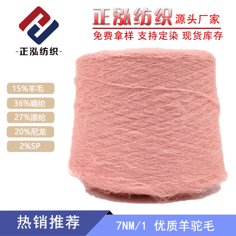 [Zhenghong] Factory Outlet Autumn and Winter Yarn, Wool, Acrylic Blended Fancy Yarn 7NM/1 High Quality Alpaca Wool