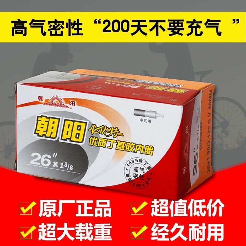 Chaoyang 26-inch bicycle inner tube 26x13/8 inner tube 37-590 bicycle wheelchair inner tube old-fashioned bicycle