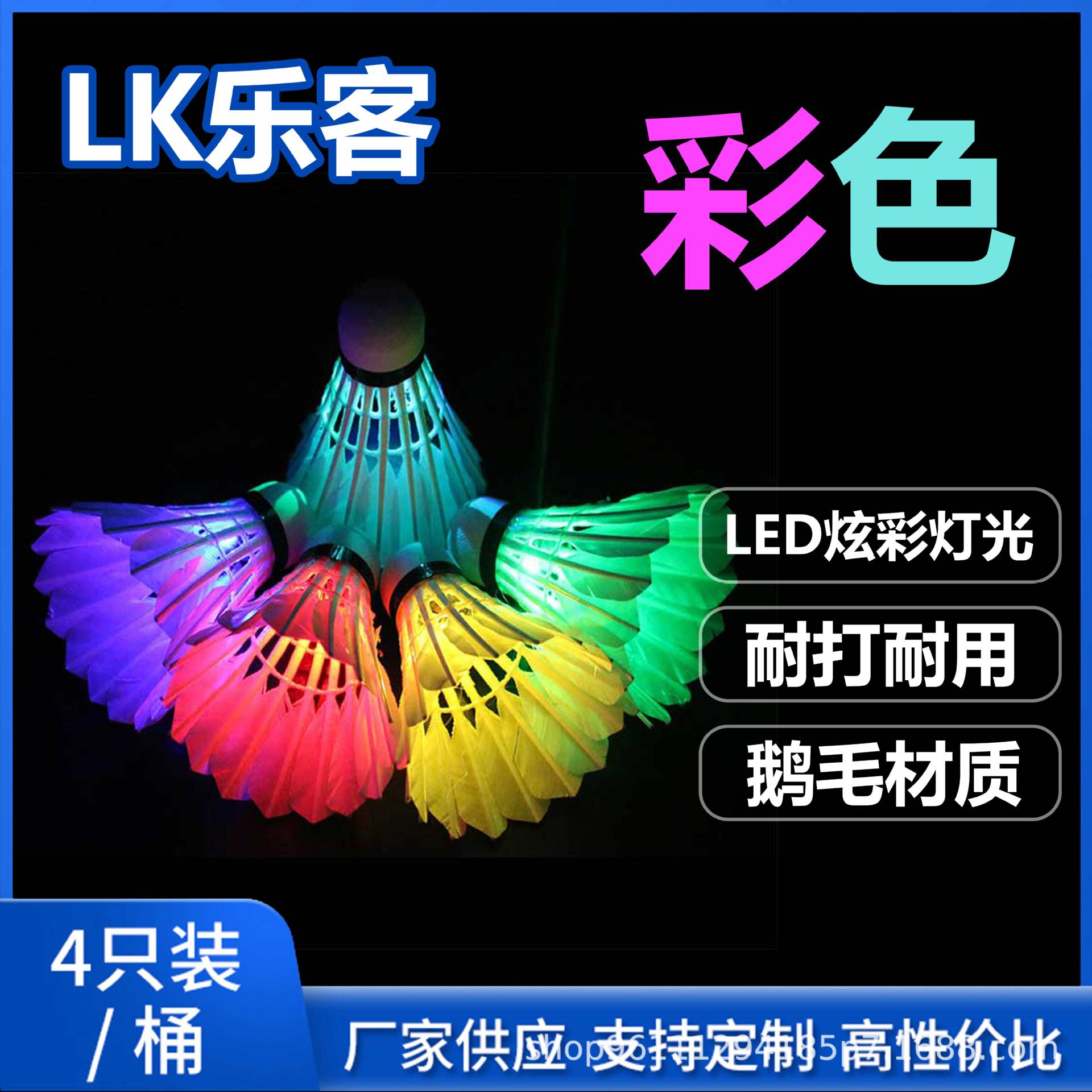 Picture of Leke luminous badminton source manufacturers now supply super wholesale 4 barrel LED lights night luminous badminton