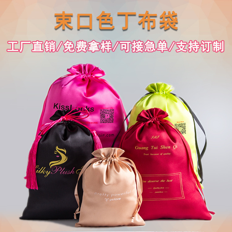Factory Processing Sade Bag Silk Wig Eye Mask Storage Drawstring Dust Bag Jewelry Cosmetic Bag
