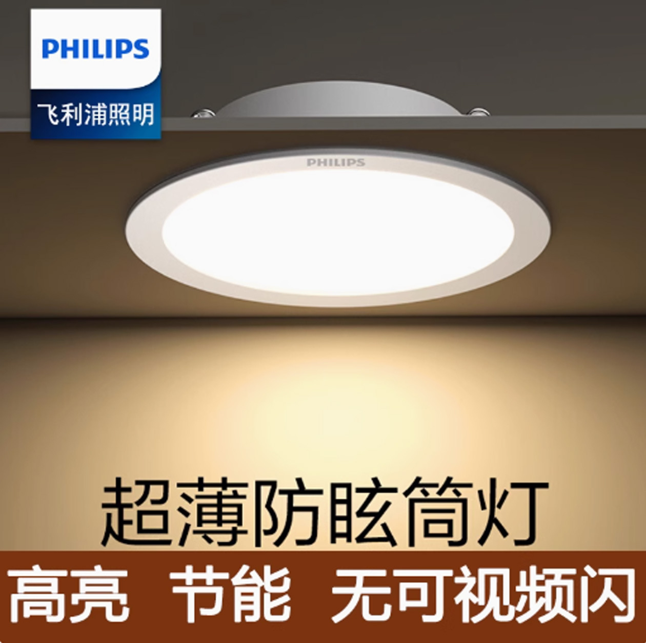Philips Downlight Hengling led Embedded Household Ceiling Light 7.5 Opening Light Ultra-thin Living Room Ceiling Aisle Light