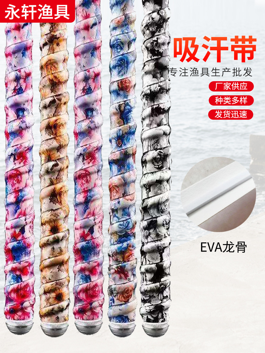EVA keel sweat absorbent belt outdoor fishing racket flower mixed wrapping handle with long film sweat absorbent belt hand