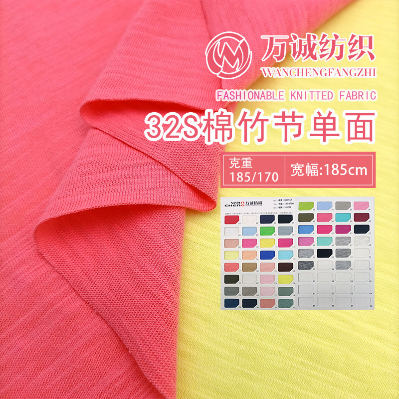 32s cotton bamboo single-sided knitted fabric non-elastic bamboo plain jersey T-shirt children's fashion brand fabric in stock