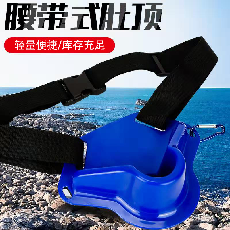 Portable sea fishing waist-belt type belly top multi-use fishing waist-top sea fishing boat pole holder equipment fishing gear