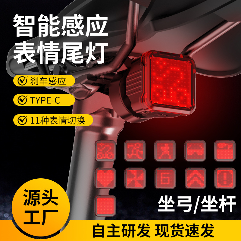 Bicycle tail light expression bag intelligent brake induction road car tail light mountain bike night riding equipment warning light