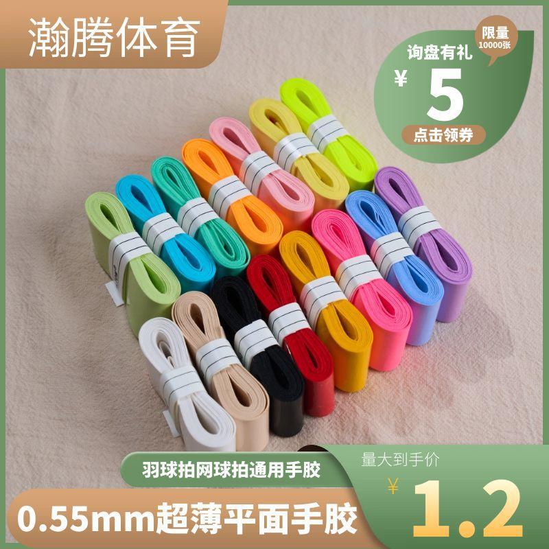 Dalton 0.55mm Ultra-Thin Badminton Racket Rubber Pickleball Racket Rubber Tennis Racket Non-Slip Sweat-Absorbent Band