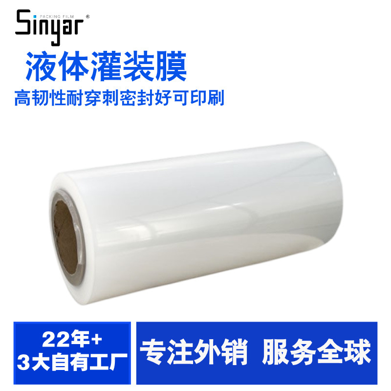 Factory direct supply glue filling film pe liquid canned film automatic packaging film screw bag latex paint canned film
