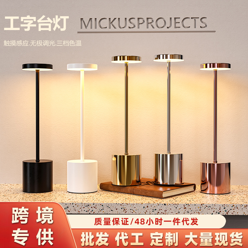 LED rechargeable night light, I-shaped desk lamp, modern minimalist USB touch bar desk lamp, ambient lamp, cross-border wholesale