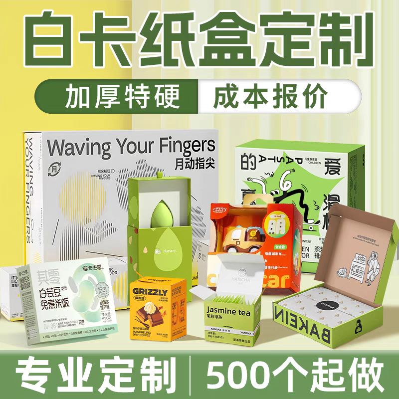 Customized White Cardboard Box Color Box Custom Packaging Box Window Paper Box Custom Cardboard Box Kraft Paper White Box Printing
