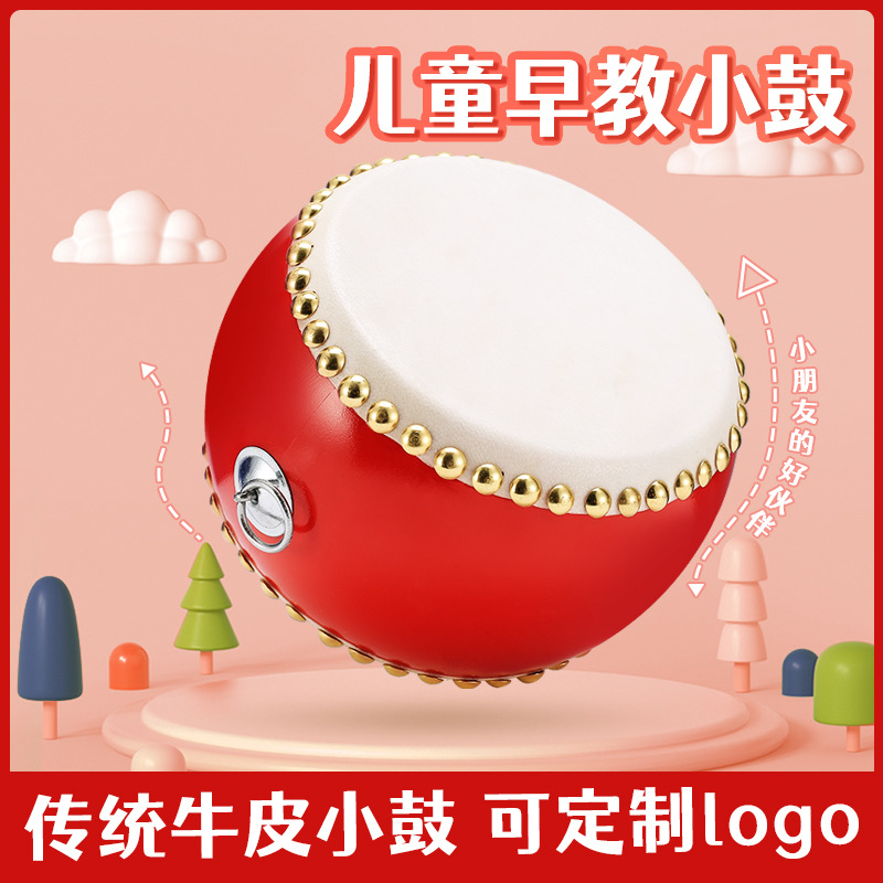 Cowhide small drum 5-10 inch children's toy early education percussion drum kindergarten performance stall drum percussion instrument