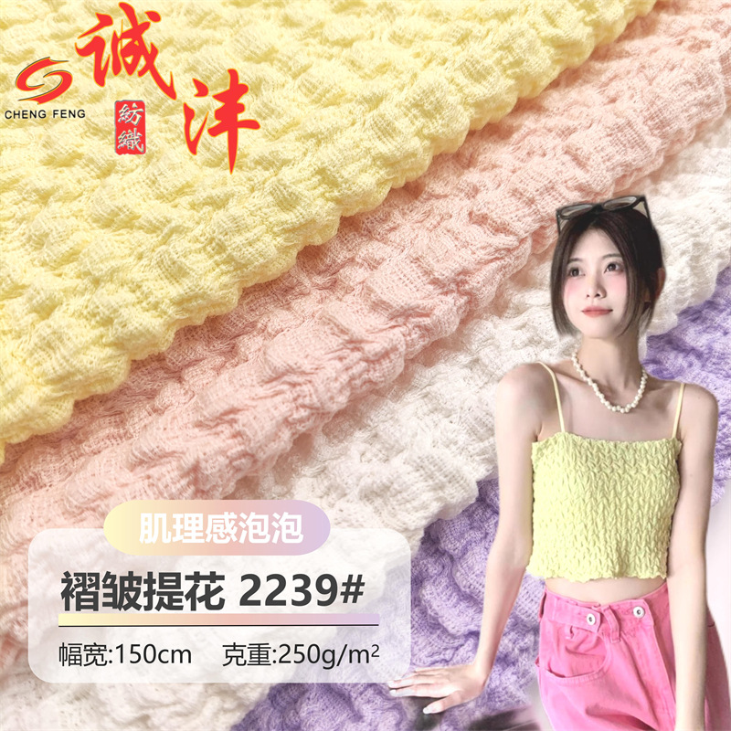 Pleated texture jacquard fabric 2239# children's clothing women's dress sling T-shirt headdress polyester cotton seersucker knitted fabric