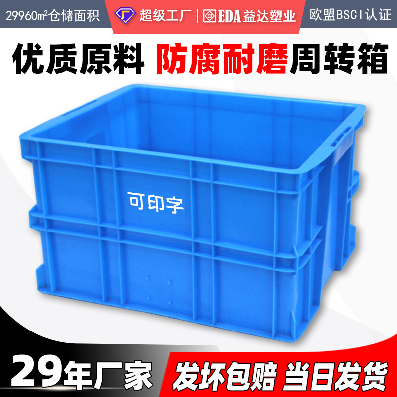 580 Blue Plastic Crates for Enterprise Workshop Storage and Transportation, Plastic Logistics Boxes, Plastic Turnover Boxes, Logistics Turnover Boxes
