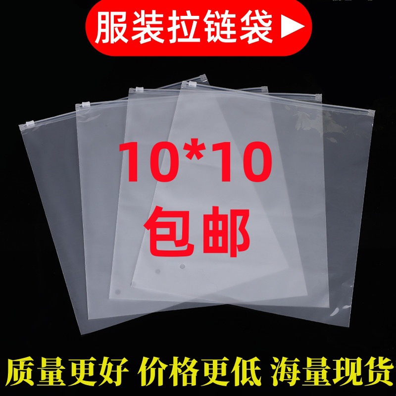 in stock 10*10 clothing zipper bag PE socks frosted zipper bag thickened EVA underwear frosted packaging bag wholesale