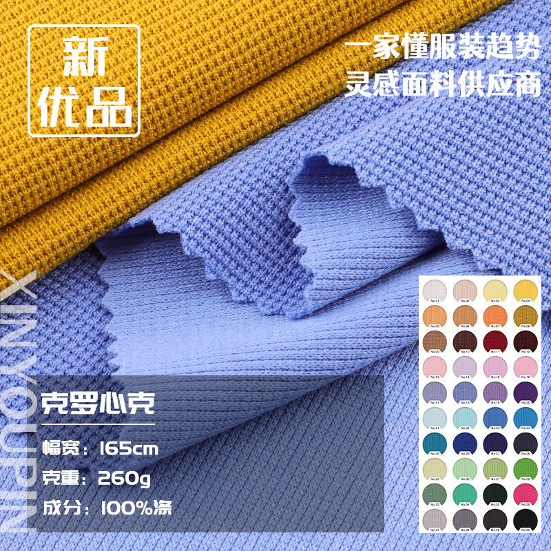 260g Waffle Croix Heart Texture Knitted Fabric Pineapple Plaid Small Suit Polo Shirt Fabric Fashion