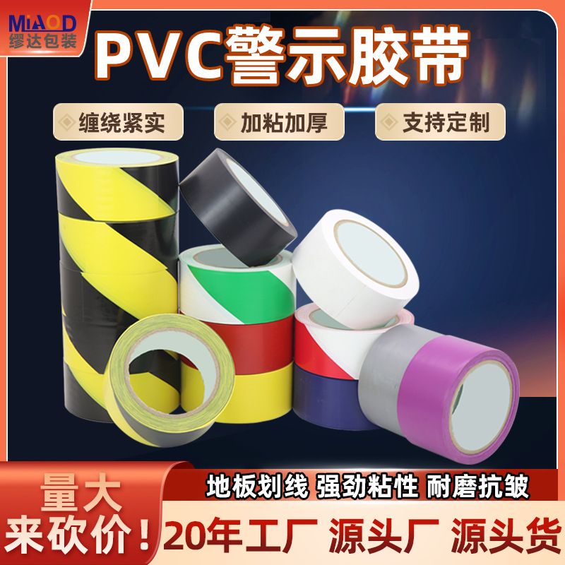Pvc warning tape tape manufacturers spot wholesale wide ground marking ground with wear-resistant yellow and black tape