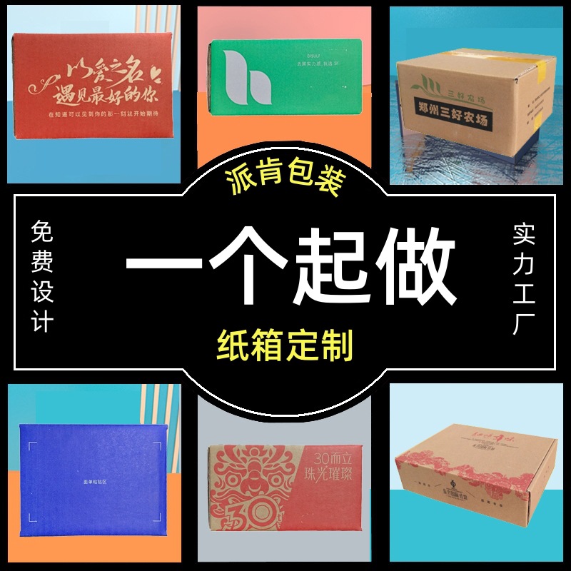 Customized Henan carton express carton large box packaging logistics turnover foreign trade fruit delivery color box flying machine box