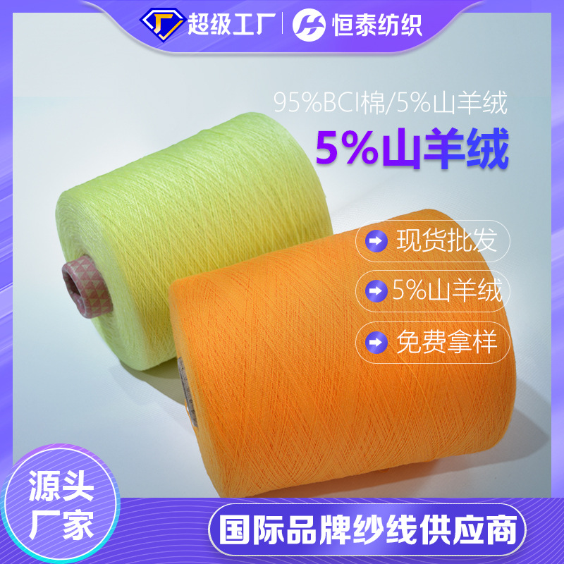 Factory Spot 28NM Cotton Cashmere Blended Yarn 95 Good Cotton 5 Cashmere Color Spinning Knitted Cotton Lint Yarn