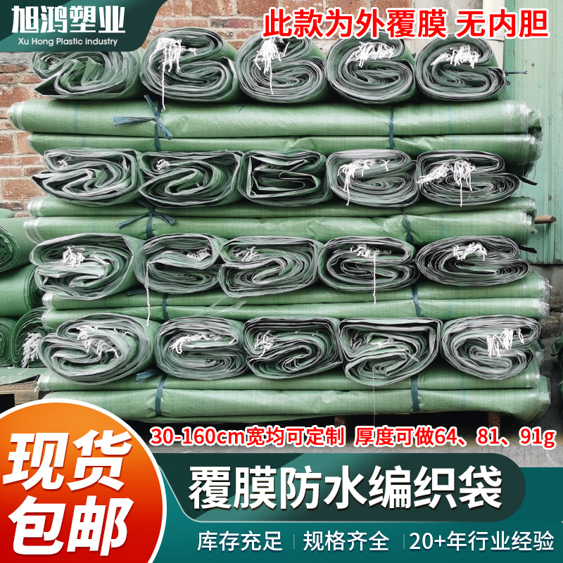64g Coated Waterproof Woven Bag Clothing Packaging Large Bag Logistics Express Moving Snakeskin Bag Agricultural Products Sack