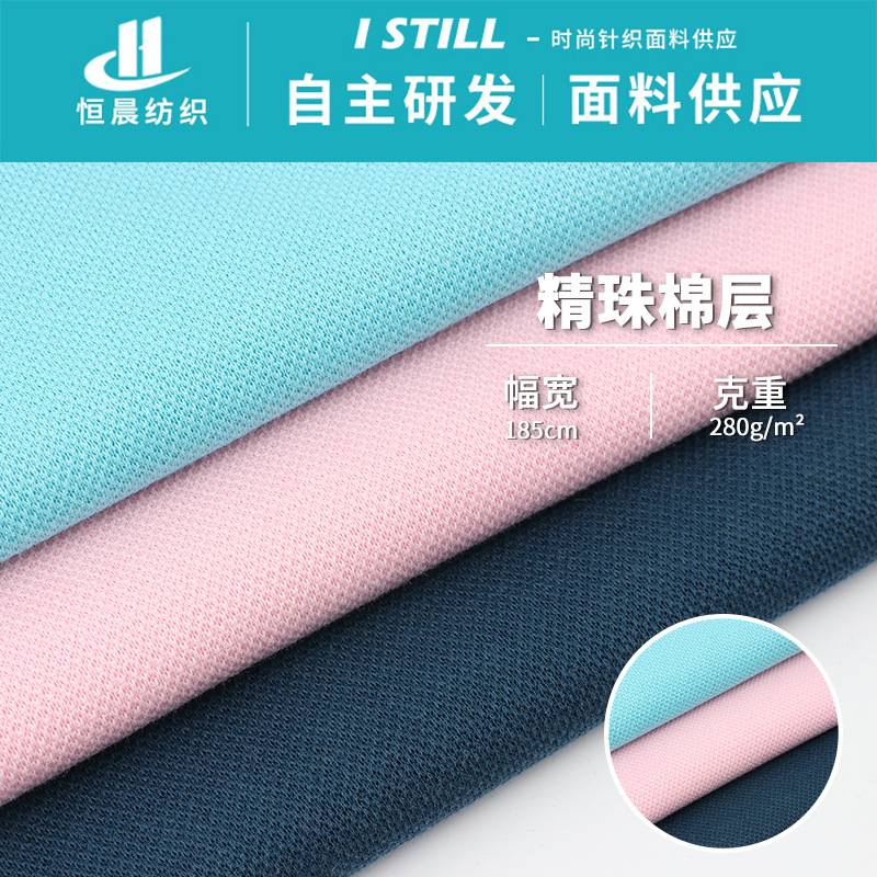New CVC fine bead cotton layer fabric breathable elastic fine bead fabric 280g summer short sleeve T-shirt fabric