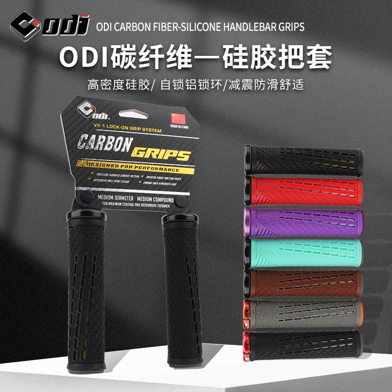 ODI mountain bike handle cover lock ring silicone grip cover carbon fiber handle blocking off-road non-slip folding car grip