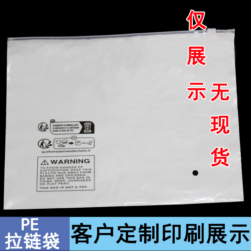 Pe Milk White Film Zipper Bag Clothing Packaging Bag Plastic Bag Printing Warning Display Can Be Printed in Customized Sizes