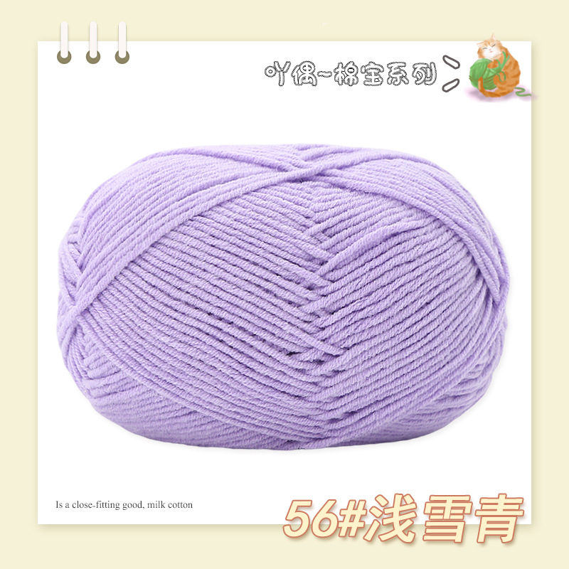 Picture of Nacao Cotton Treasure 4 strands of combed cotton baby wool group wholesale hand-woven bouquet doll crochet diy material bag