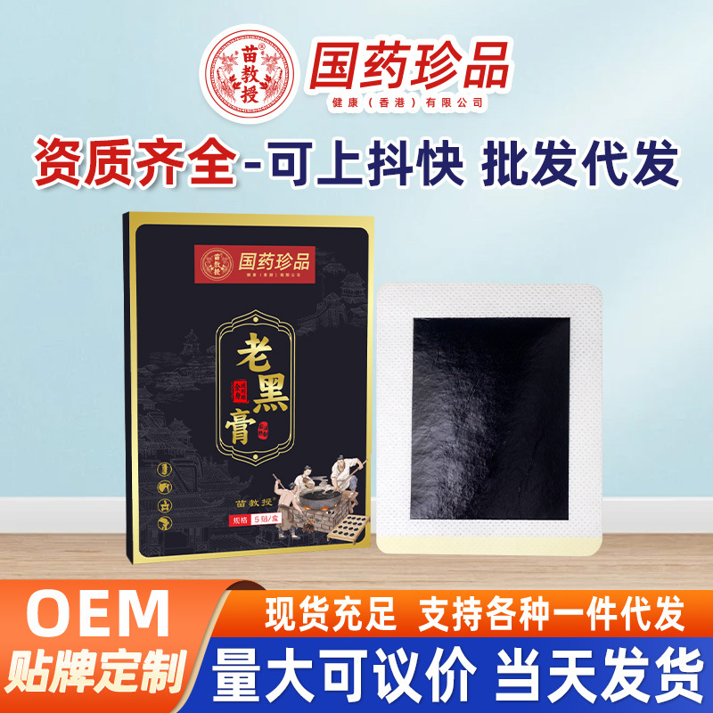 Picture of Traditional Chinese Medicine Plaster Patch, Laohei Plaster, Cervical Spine Patch, Knee Patch, Wholesale Neck, Shoulder, Waist and Leg Moxibustion Hot Patch Manufacturer Ready Stock
