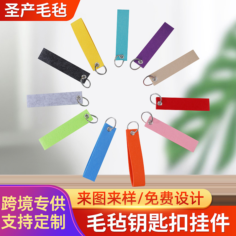 cross-border felt key chain diy accessories simple creative key chain custom logo wool felt key chain