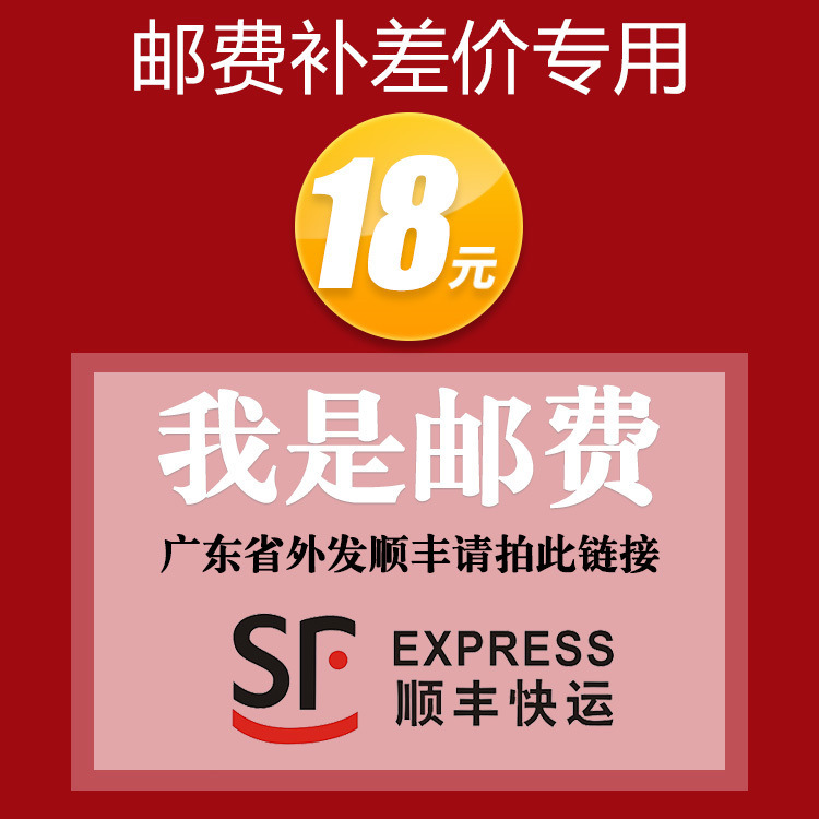 The postage difference is 20 yuan outside Shunfeng Guangdong Province and 10 yuan inside the province.
