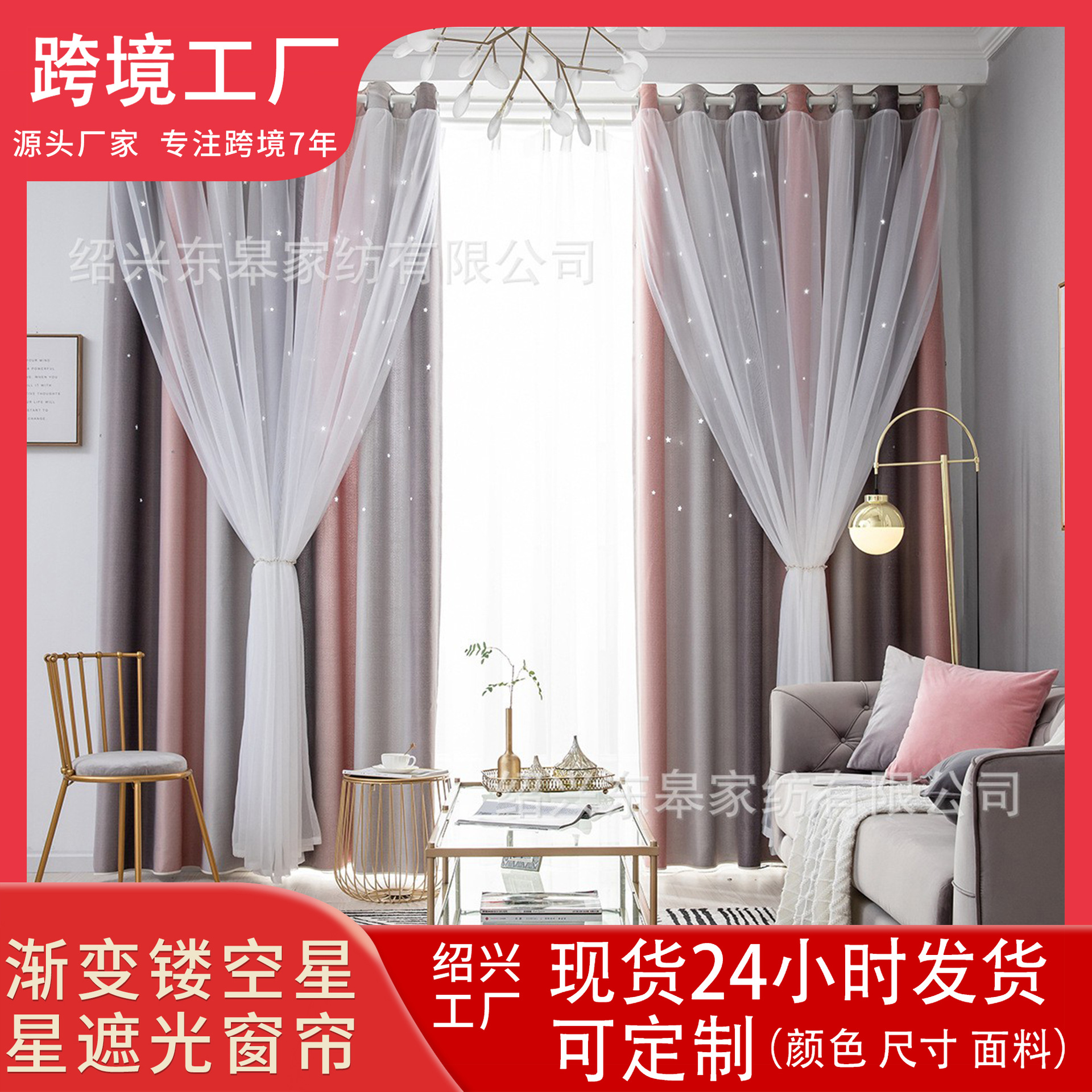 Modern simple fresh pastoral gradient hollow star shading finished curtain fabric curtain yarn living room bedroom study