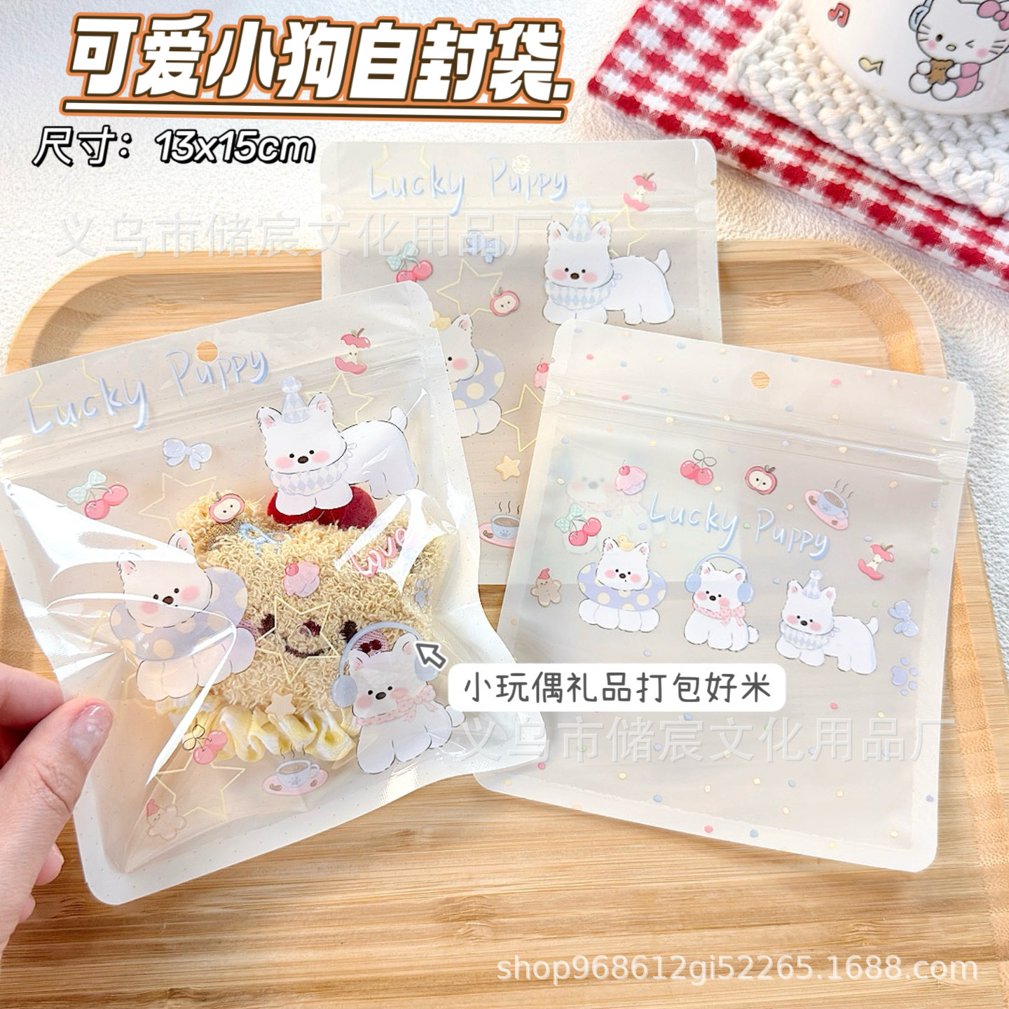 Cute Puppy Ziplock Bag Gift Gift Packaging Bag Cartoon Candy Bag Card Creative Doll Peripheral Packaging Bag