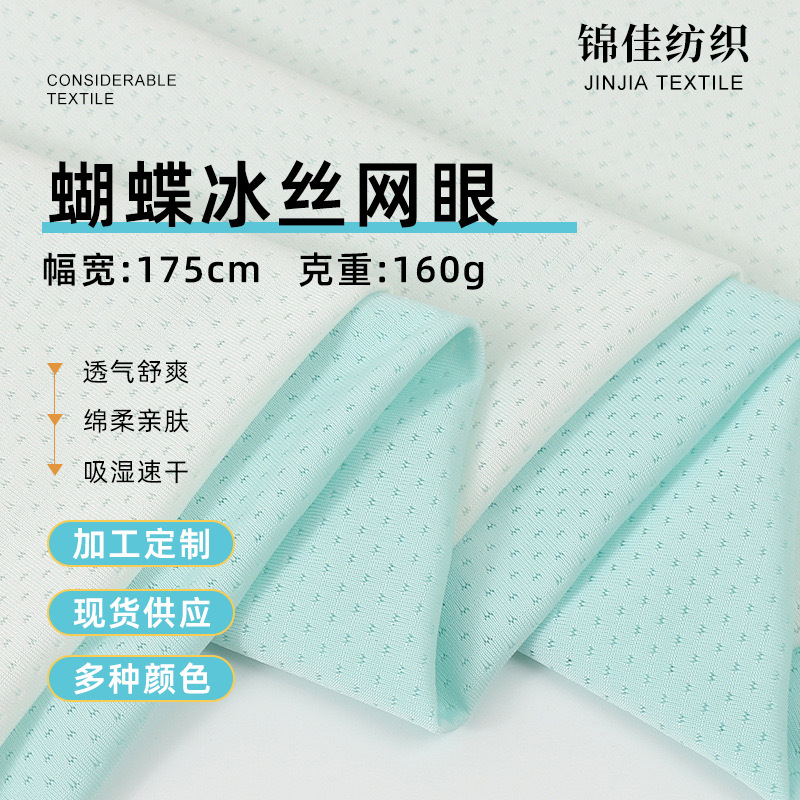 Ice Silk Butterfly Mesh Fabric Polyester-Nylon Mesh Fabric Breathable Elastic Quick-Drying Anti-Sunburn Sportswear Sun Protection Quick-Drying