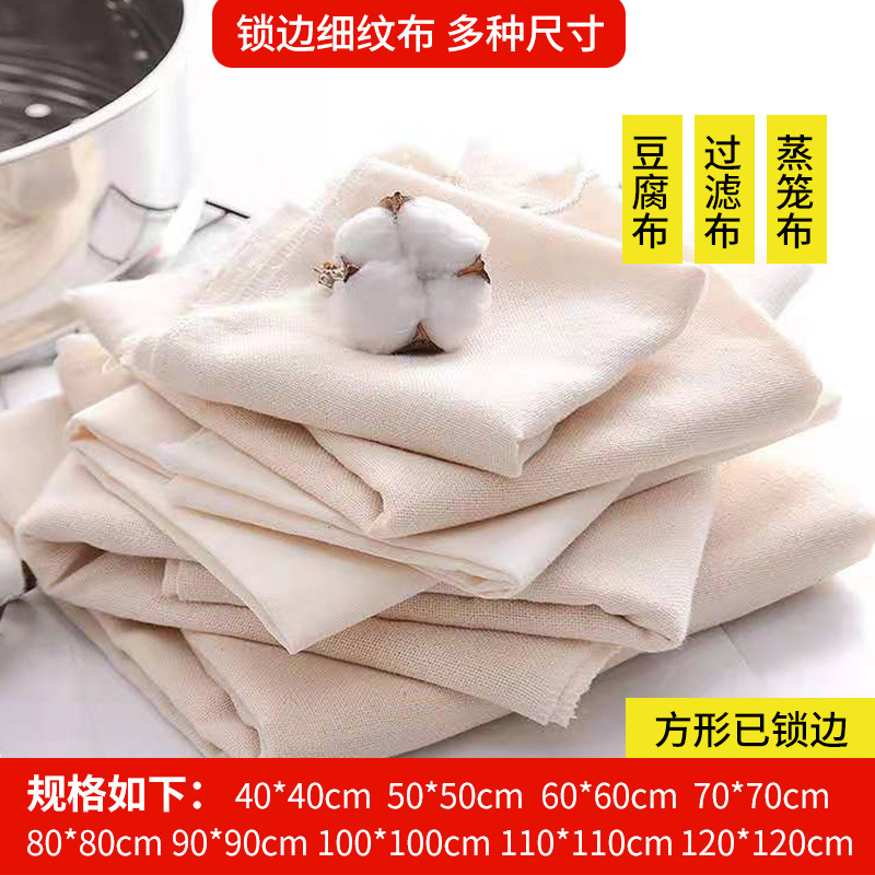 Tofu cloth factory wholesale finished square cotton strand bean bag cloth fabric multi-size sweet potato powder soybean milk filter cloth