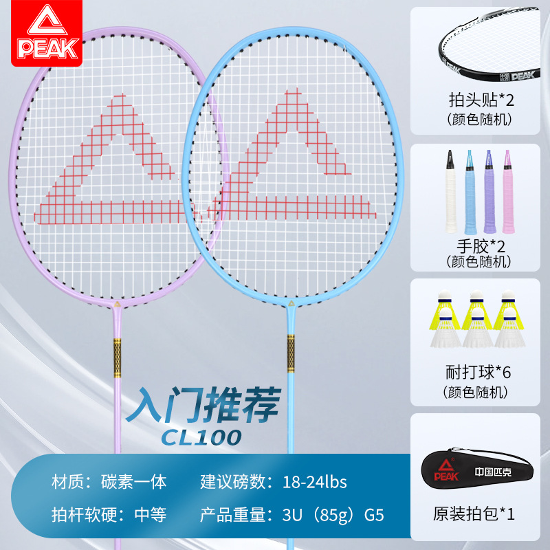 Picture of Peak genuine goods Badminton Racket Hit Resistant Double Beat Ultra Light Carbon Fiber Adult Children Professional Grade suit