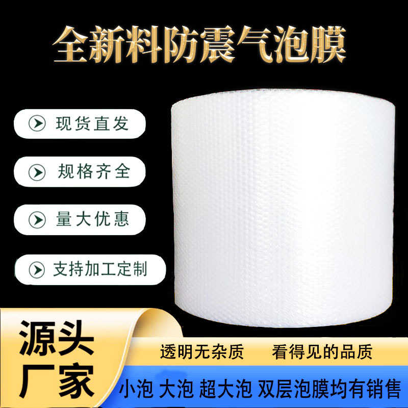 Double-Layer Transparent Bubble Film Gold Shield Roll Thickened Double-Sided Film Foam Paper Product Packaging for Cross-Border Logistics