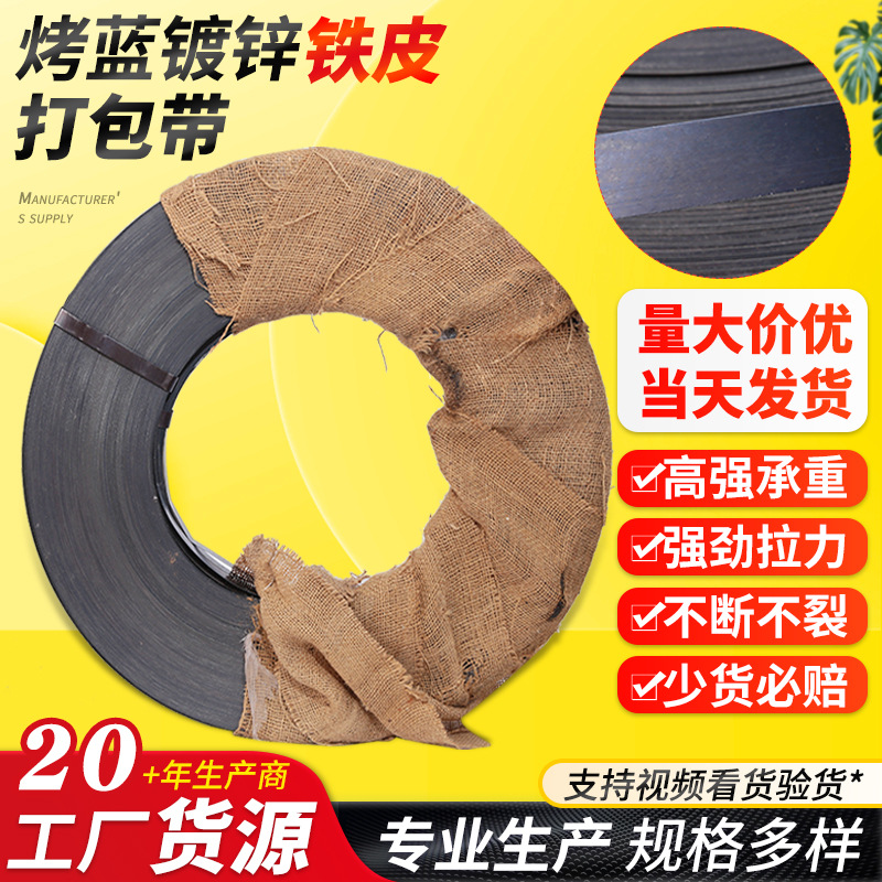Factory wholesale baked blue iron packing belt 16mm19mm32mm galvanized belt heavy belt packing steel belt iron belt