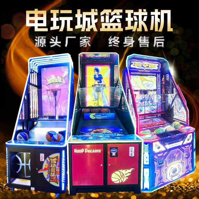 Basketball machines, arcade equipment, arcade arcade machines, large commercial animation cities, amusement park gaming equipment