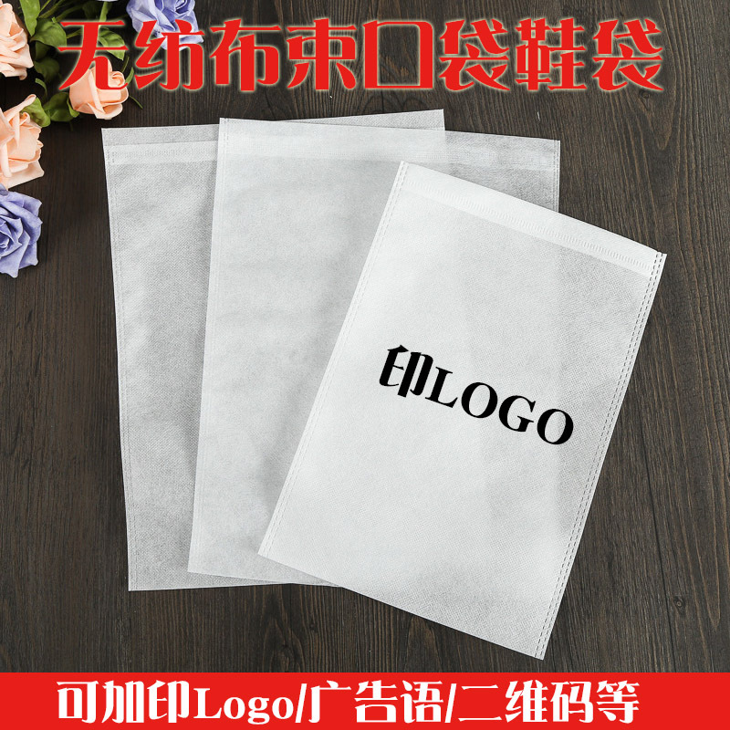 Spot wholesale hot-pressed non-woven bag dustproof shoe cover storage bag drawstring bezel shoe cover packaging bag printed logo