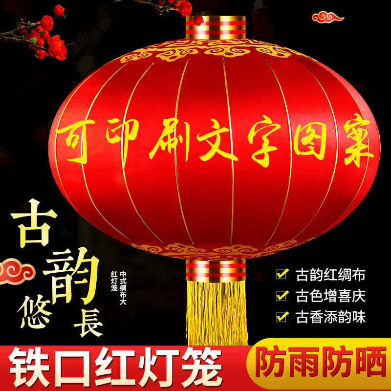 Outdoor Waterproof Festival Advertising Flocking Lantern Wedding Festive Red Tiekou Silk Spring Festival Lantern Wholesale
