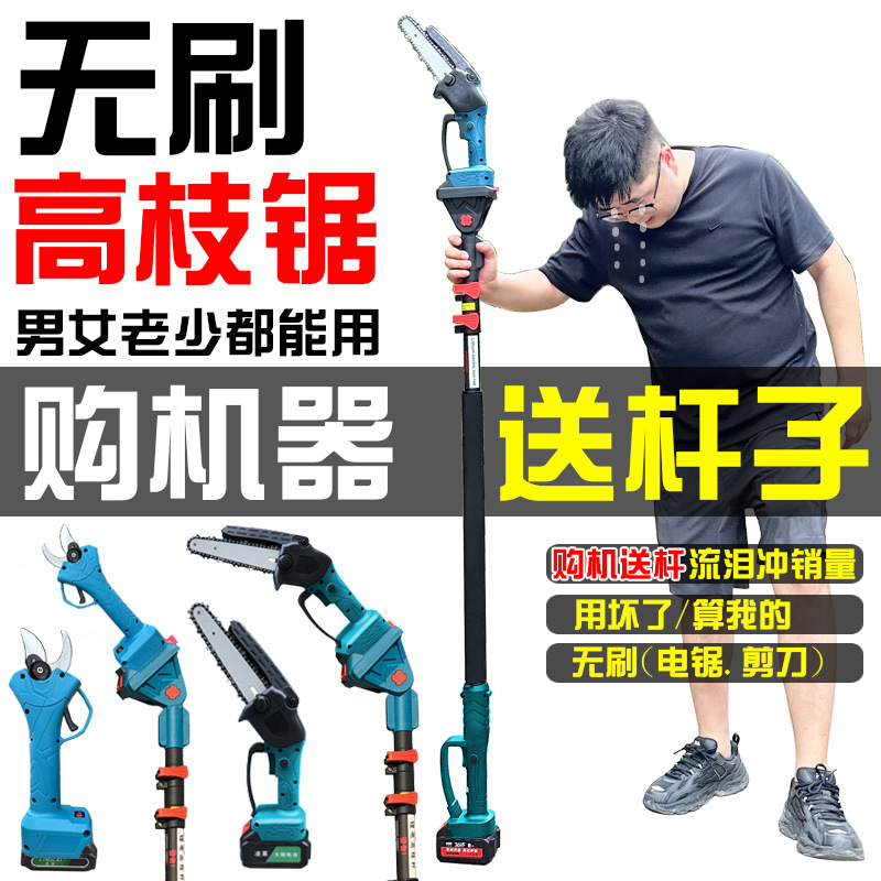 Cross-border Electric High Branch Saw for Household Rechargeable High-altitude Pruning High-altitude Saw Telescopic New Electric High Branch Saw