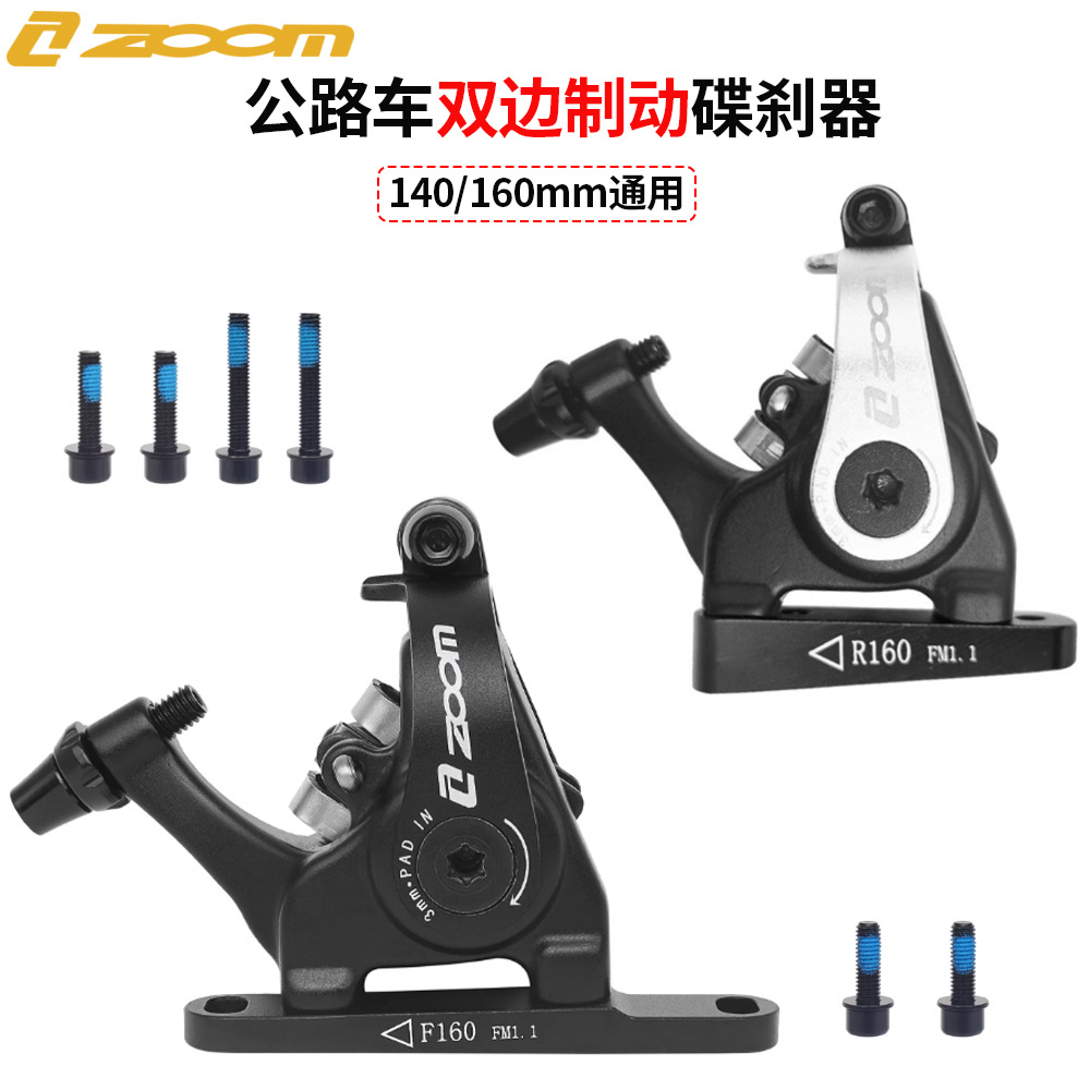 ZOOM road bicycle disc brake paperback clamp mechanical line pull disc brake bilateral brake paperback brake clamp