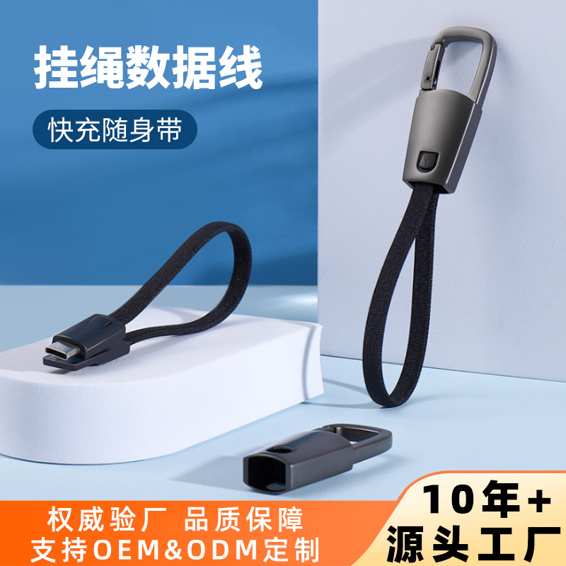 Portable zinc alloy key chain charging cable Type-C charging treasure lanyard data cable for Apple fast charging line
