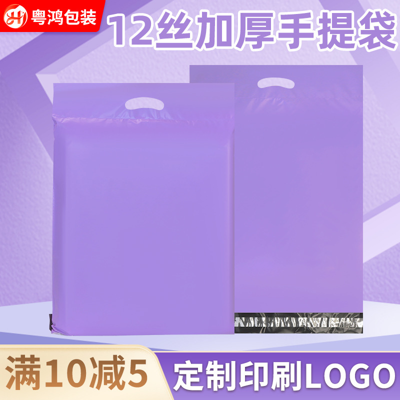 Spot Purple Opaque 12 Silk High-Grade New Material Satchel Express Bag Thickeneded Waterproof Clothing Logistics Packaging Bag