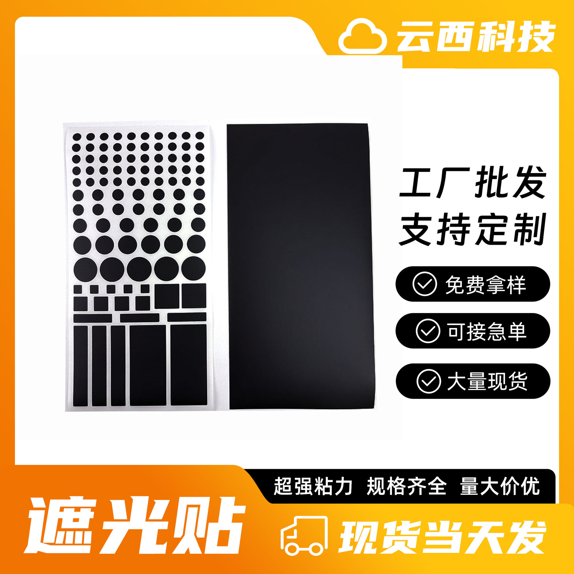Cross-border explosions black pet non-residual shading stickers waterproof flame retardant LED80%-100% shading in stock