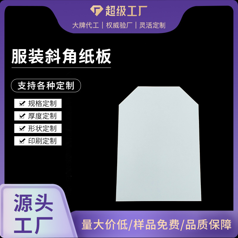Picture of Yiwu Factory Beveled Whiteboard Paper Shirt Hard Cardboard Double-Sided White Cardboard Clothing Packaging Paper Board Shape Production