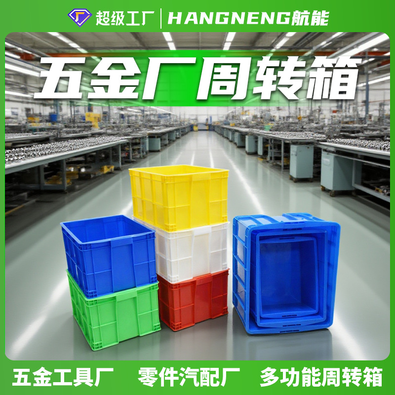 Special Turnover Basket for Hardware Factory, Thickeneded and Durable Plastic Basket, Easy to Clean, Factory Storage Accessories Basket, Dedicated to Production Line